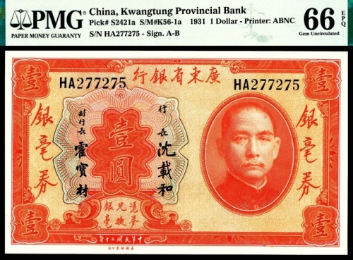  民国二十年（1931年），广东省银行银毫券壹圆美钞PMG66e
