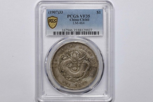  北洋造光绪33年七钱二分普通 PCGS VF 35