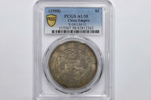  光绪年造造币总厂七钱二分普版 PCGS AU 58