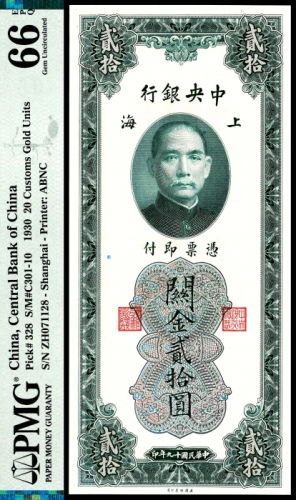  民国十九年（1930年）中央银行关金贰拾圆上海地名美钞PMG66e
