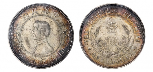  孙中山像开国纪念壹圆下五星 PCGS MS 62