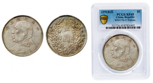  袁世凯像民国三年壹圆福建版 PCGS XF 45