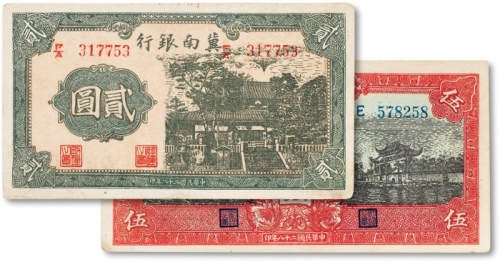  民国二十八年（1939年）冀南银行贰圆、伍圆共两枚