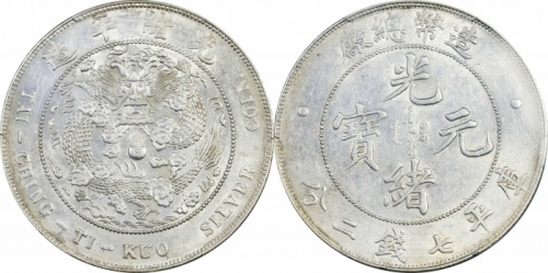  光绪年造造币总厂七钱二分普版 PCGS AU 55