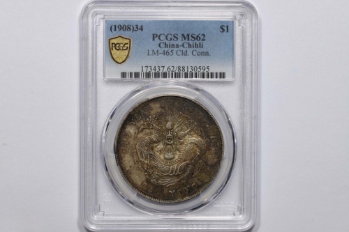  北洋造光绪34年七钱二分普通 PCGS MS 62