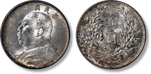  袁世凯像民国十年壹圆普通 PCGS MS 63