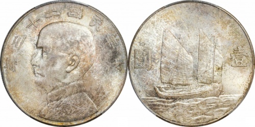  孙像船洋民国23年壹圆普通 PCGS MS 64