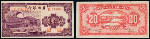 民国二十八年（1939年）冀南银行太岳贰拾圆