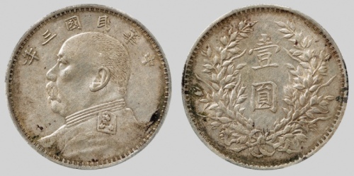  袁世凯像民国三年壹圆O版无O PCGS AU 50