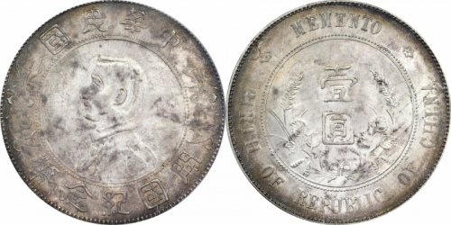  孙中山像开国纪念壹圆普通 PCGS MS 62