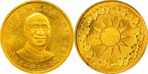  蒋介石像九秩诞辰纪念小型 PCGS MS 63