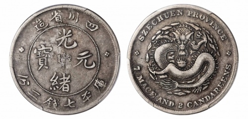  四川省造光绪元宝七钱二分四角龙 PCGS VF 30