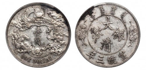  宣统三年大清银币壹圆R后带点 PCGS AU 50