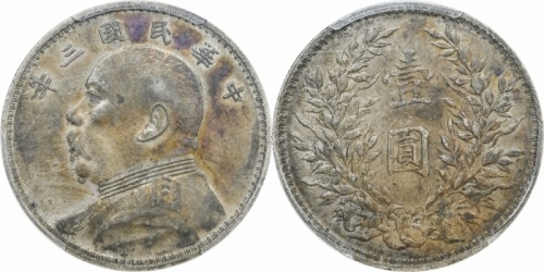  袁世凯像民国三年壹圆中央版 PCGS AU 53