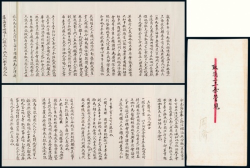  民国时期爱国名士拟写《取消二十一条管见》呈折