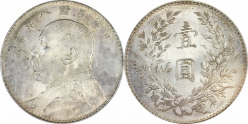  袁世凯像民国八年壹圆普通 PCGS MS 62
