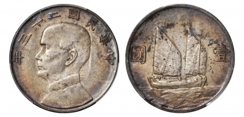  孙像船洋民国23年壹圆普通 PCGS XF Details