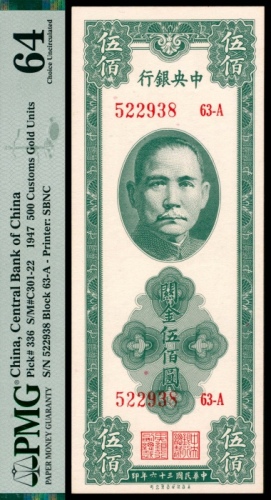  民国三十六年（1947年），中央银行关金伍佰圆