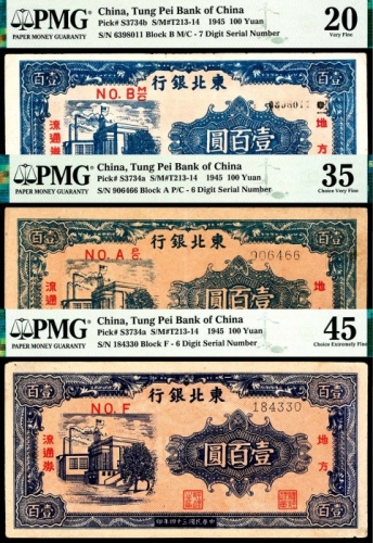  民国三十四年（1945年），东北银行壹百圆
