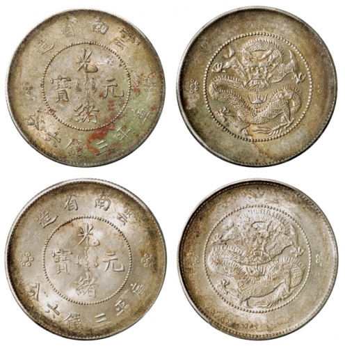  云南省造光绪元宝三钱六分困龙一组2枚 PCGS UNC Details