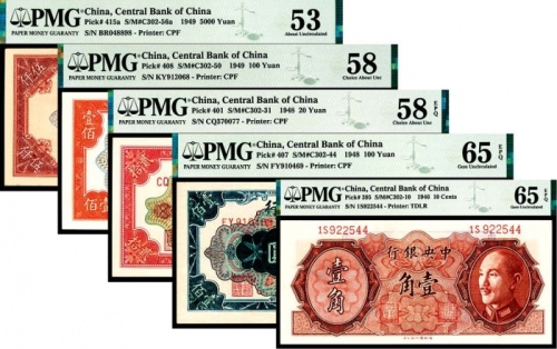  中央银行壹百圆两枚 壹角 贰拾圆 伍仟圆各一枚