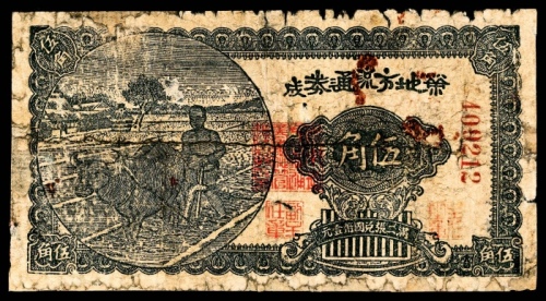  民国三十年（1941年),荣成地方流通券伍角