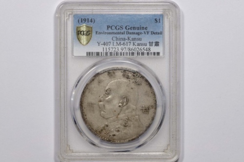  袁世凯像民国三年壹圆甘肃加字 PCGS VF Details