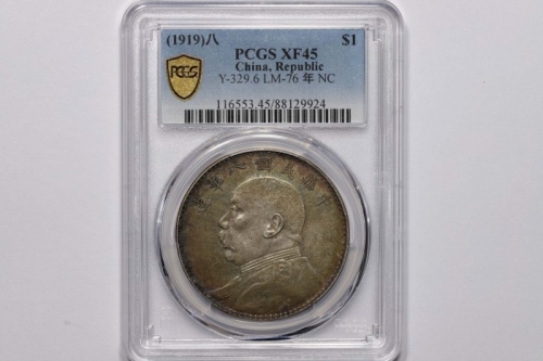  袁世凯像民国八年壹圆普通 PCGS XF 45