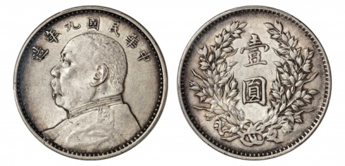  袁世凯像民国九年壹圆精发 PCGS AU 53