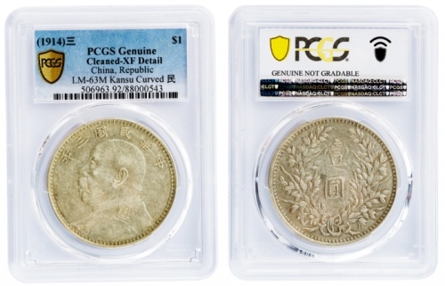  袁世凯像民国三年壹圆曲笔民 PCGS XF Details