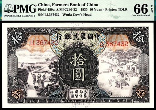  民国二十四年（1935年),中国农民银行拾圆