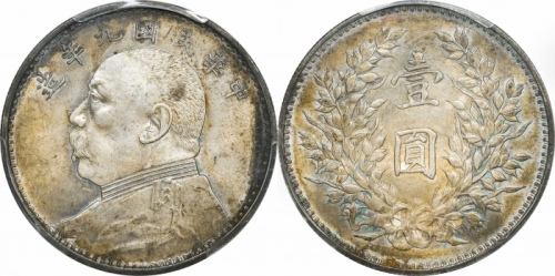  袁世凯像民国九年壹圆精发 PCGS MS 62