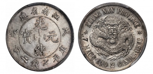  江南省造戊戌七钱二分珍珠龙 PCGS AU 53