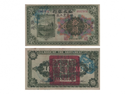 1925年（民国十四年）西北银行财政部版-甘肃兰州拾圆（0887976），Pick S3876f，S/M#H77-35e，Printer：BEPP，PMG AU50，J.C.Lee 藏品这张少见的19
