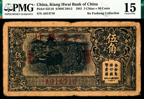  民国三十年（1941年），江淮银行伍角