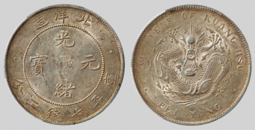  北洋造光绪34年七钱二分普通 PCGS AU 55
