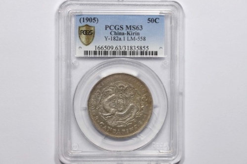  吉林省造乙巳三钱六分 PCGS MS 63