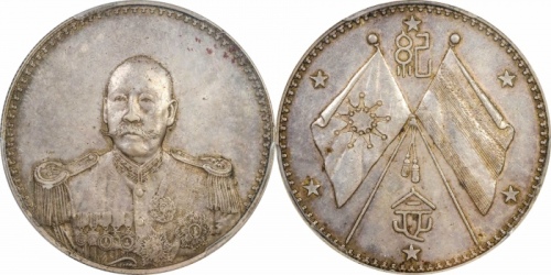  曹锟像宪法纪念无币值戎装 PCGS AU 55