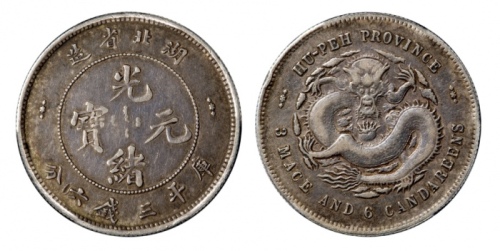  湖北省造光绪元宝三钱六分 PCGS VF 35