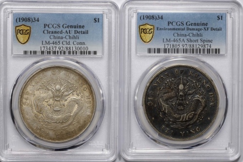  北洋造光绪三十四年库平七钱二分银币一组二枚 PCGS XF/AU Detail 88129874/88130010 原味包浆，短尾龙 