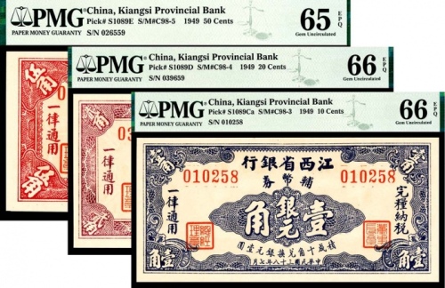  民国三十八年（1949年）江西省银行辅币券壹、贰、伍角PMG65/66e