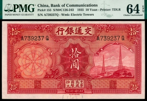  民国二十四年（1935年），交通银行拾圆两枚
