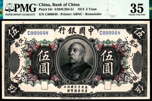  民国三年（1914年），中国银行伍圆 样票