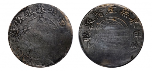  苏维埃皖西北苏维埃伍拾文 PCGS AG