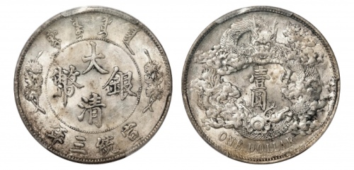  宣统三年大清银币壹圆普通 PCGS AU 58