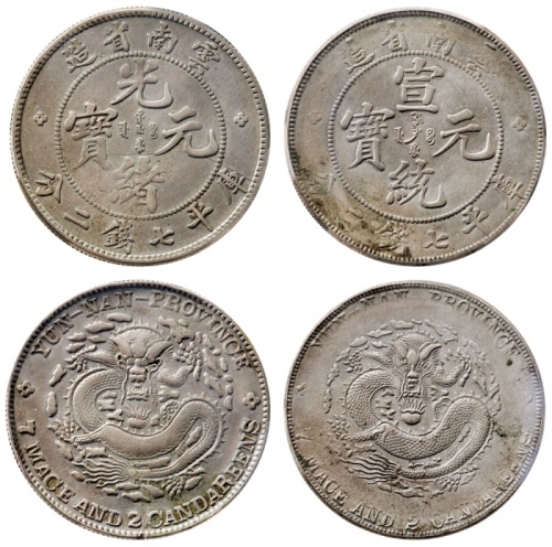  云南省造光绪老龙宣统一组2枚 PCGS XF Details