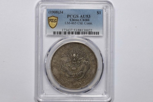  北洋造光绪34年七钱二分普通 PCGS AU 53
