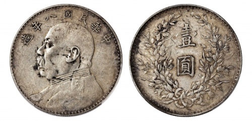  袁世凯像民国八年壹圆普通 PCGS XF 40