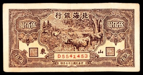  民国三十七年（1948年），北海银行壹仟圆