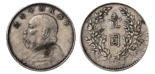  袁世凯像民国十年壹圆军阀版 PCGS XF 40